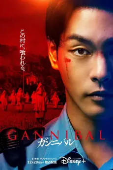 Gannibal